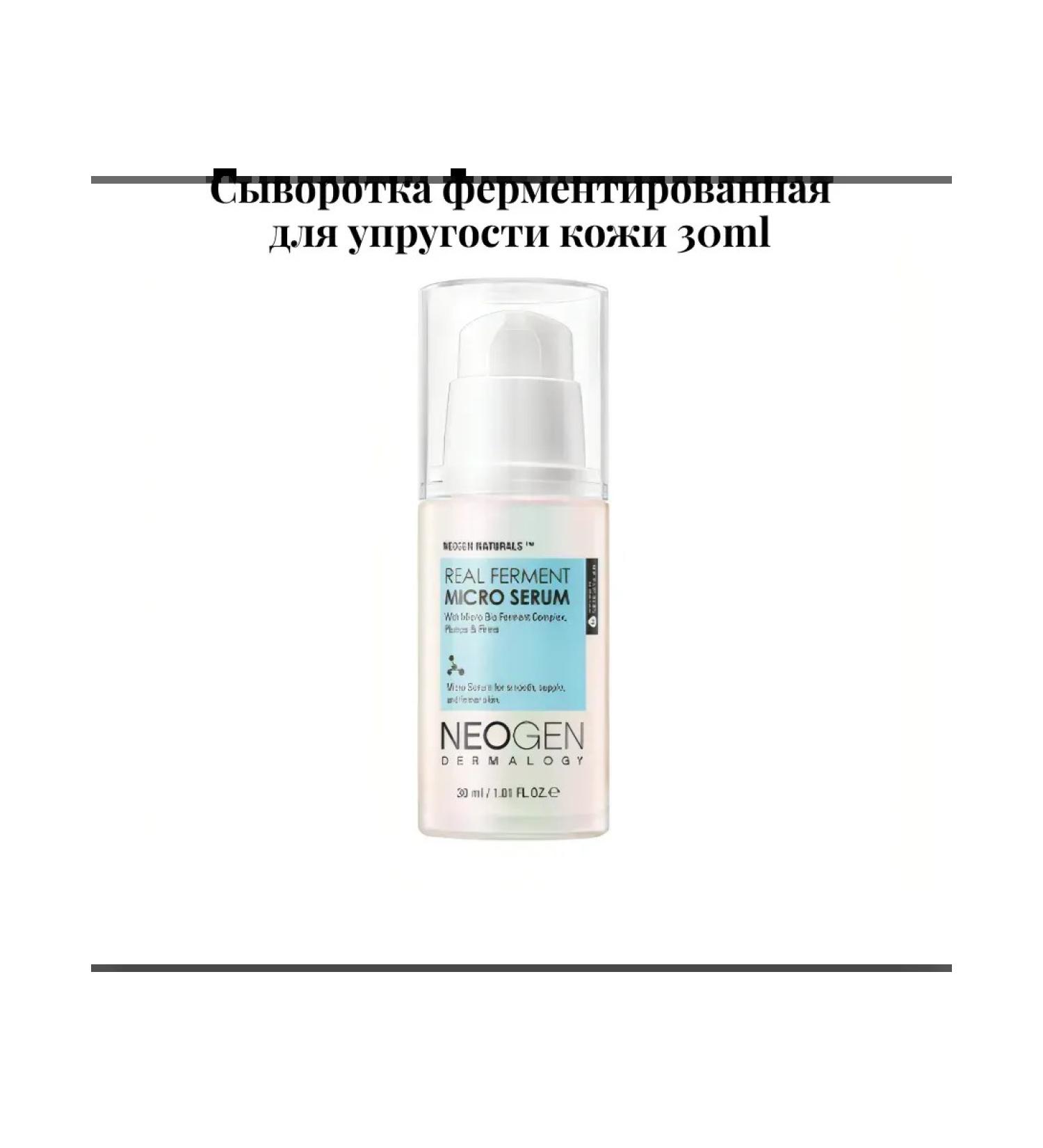 NEOGEN DERMALOGY Real Ferment Micro Serum 30ml - Buy Online on GoSupps.com