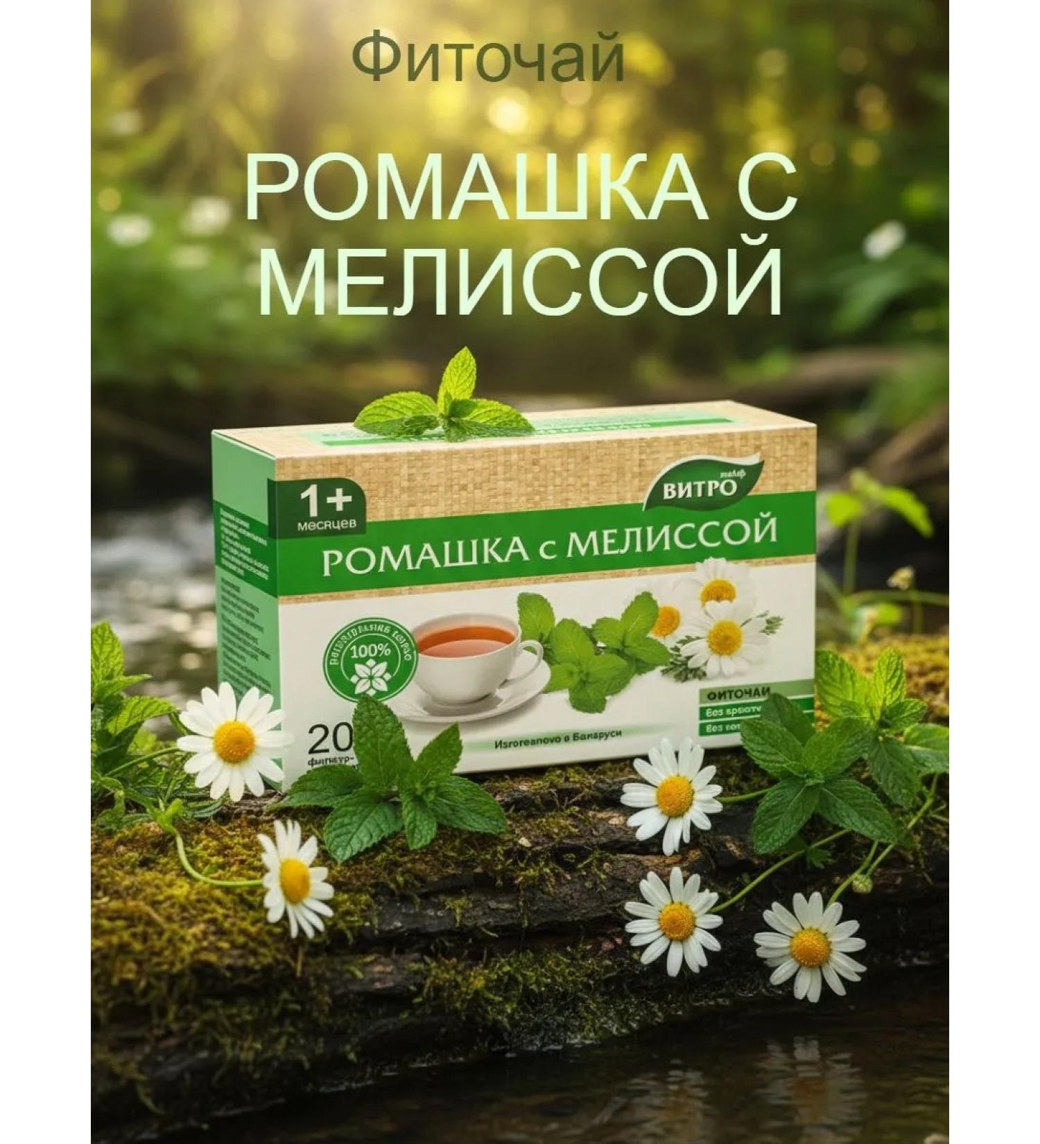 BioBalance Chamomile tea with lemon balm phytochai