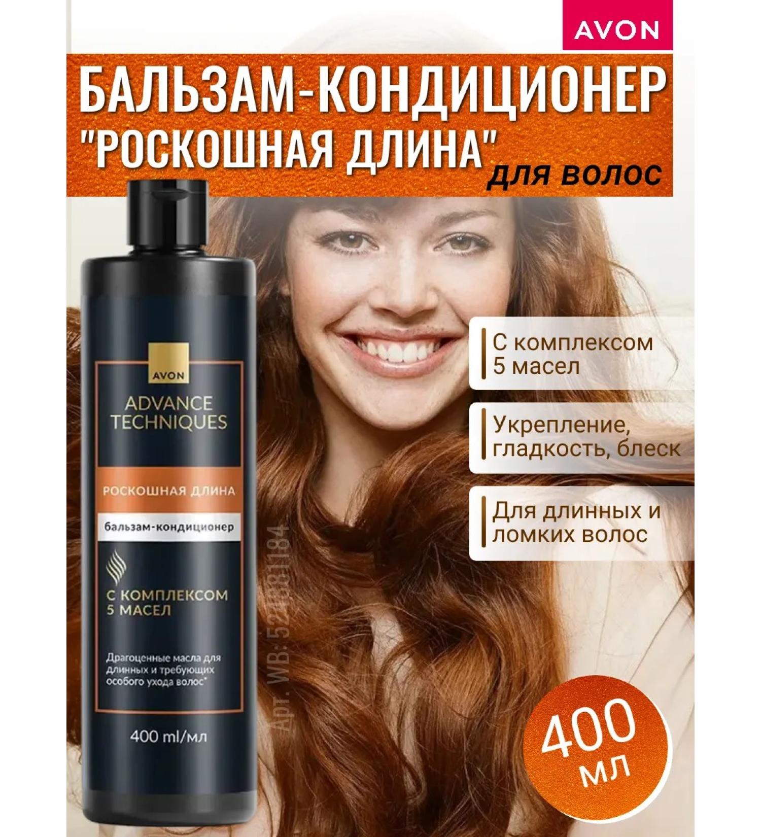 AVON Hair Container Balm "luxurious length" 400 ml - Buy Online on GoSupps.com