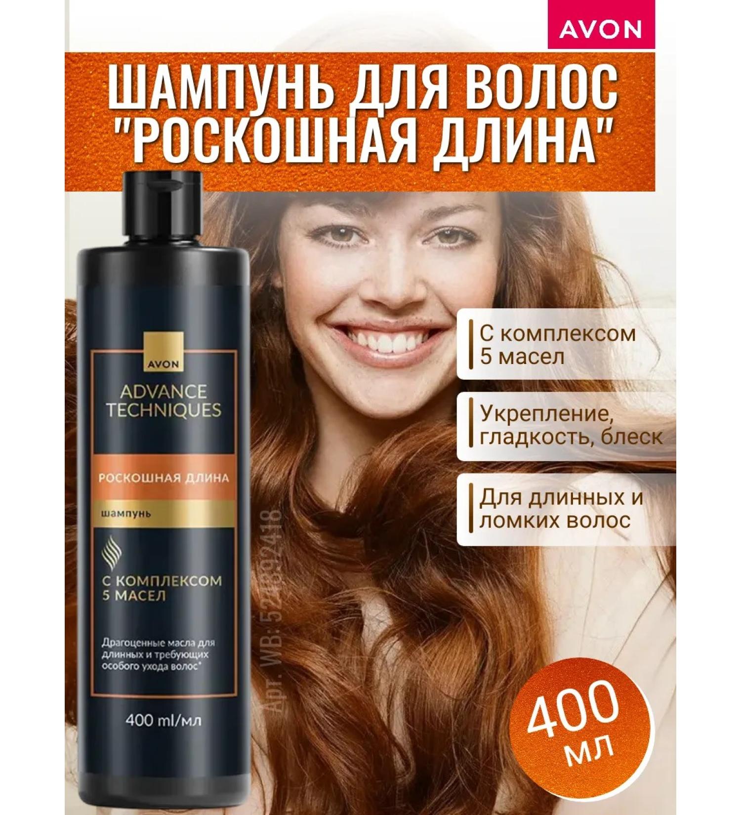 AVON Hair shampoo "Luxurious length" 400 ml - Buy Online on GoSupps.com