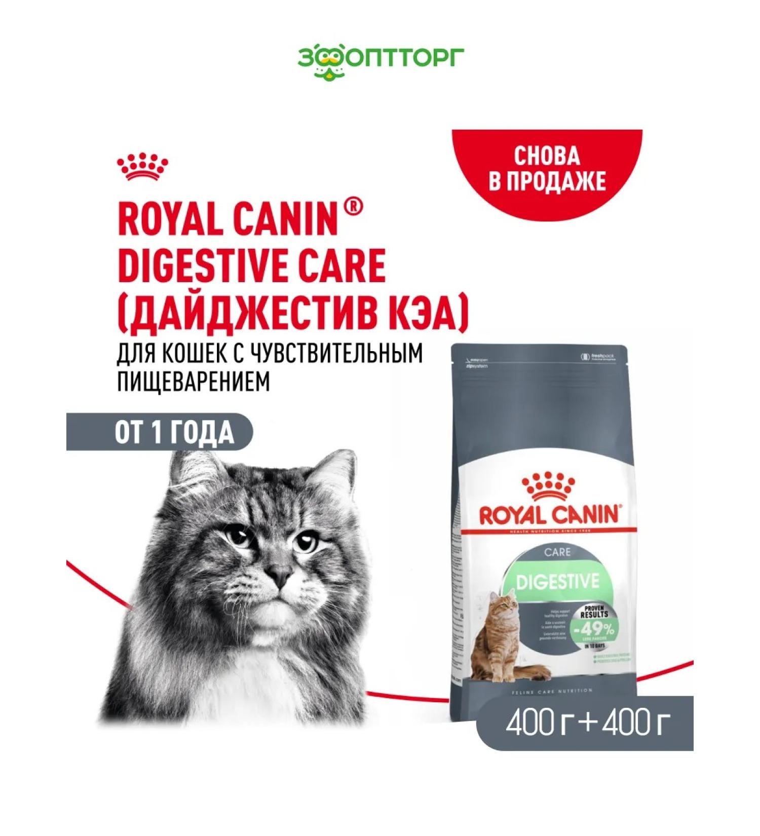 ROYAL CANIN Feed for cats with digestive disorders 400 gr. x 2 pcs - Buy Online on GoSupps.com