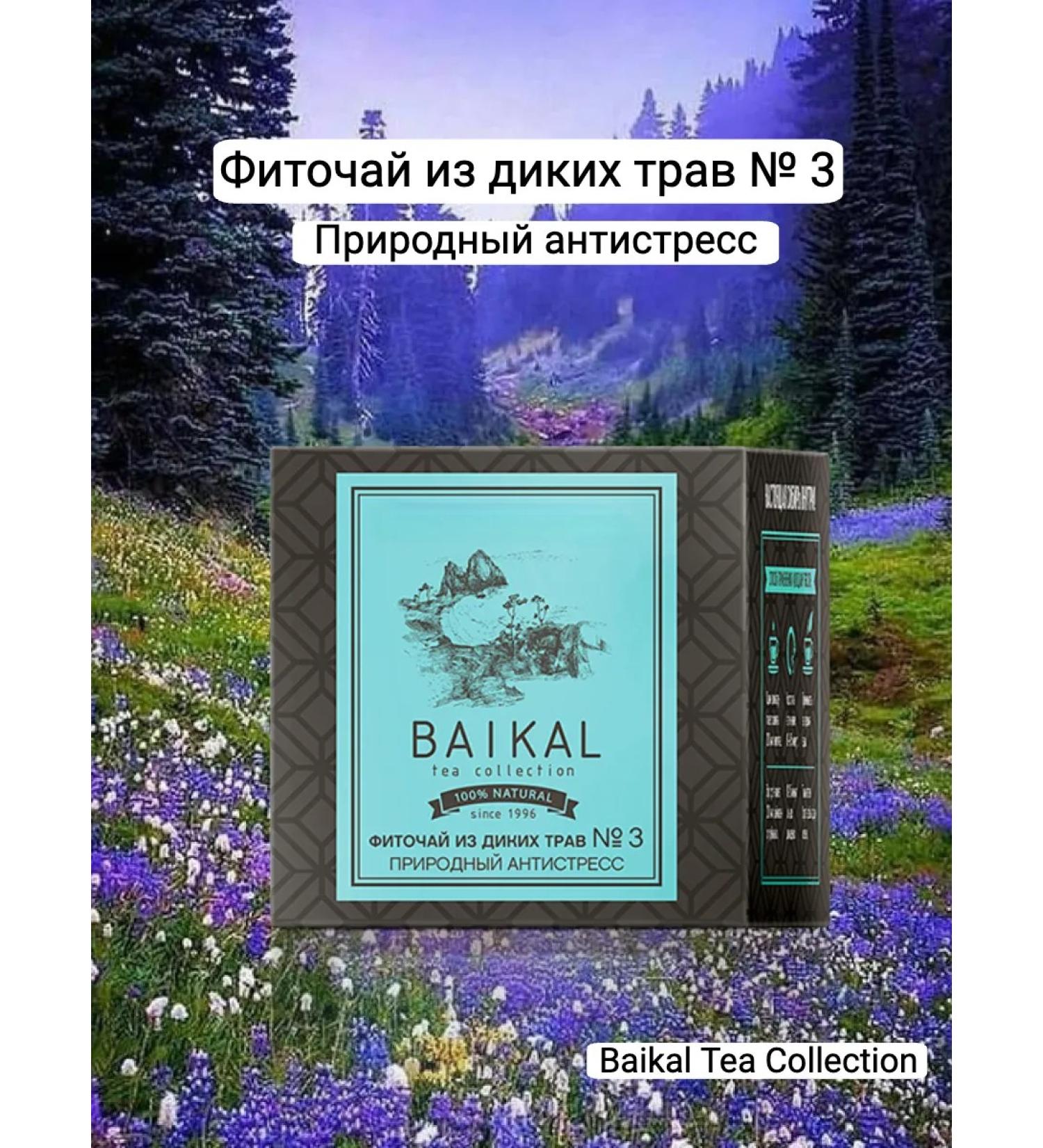 Siberian immunity Fitocha from wild herbs No. 3 (natural anti -stress) - Buy Online on GoSupps.com