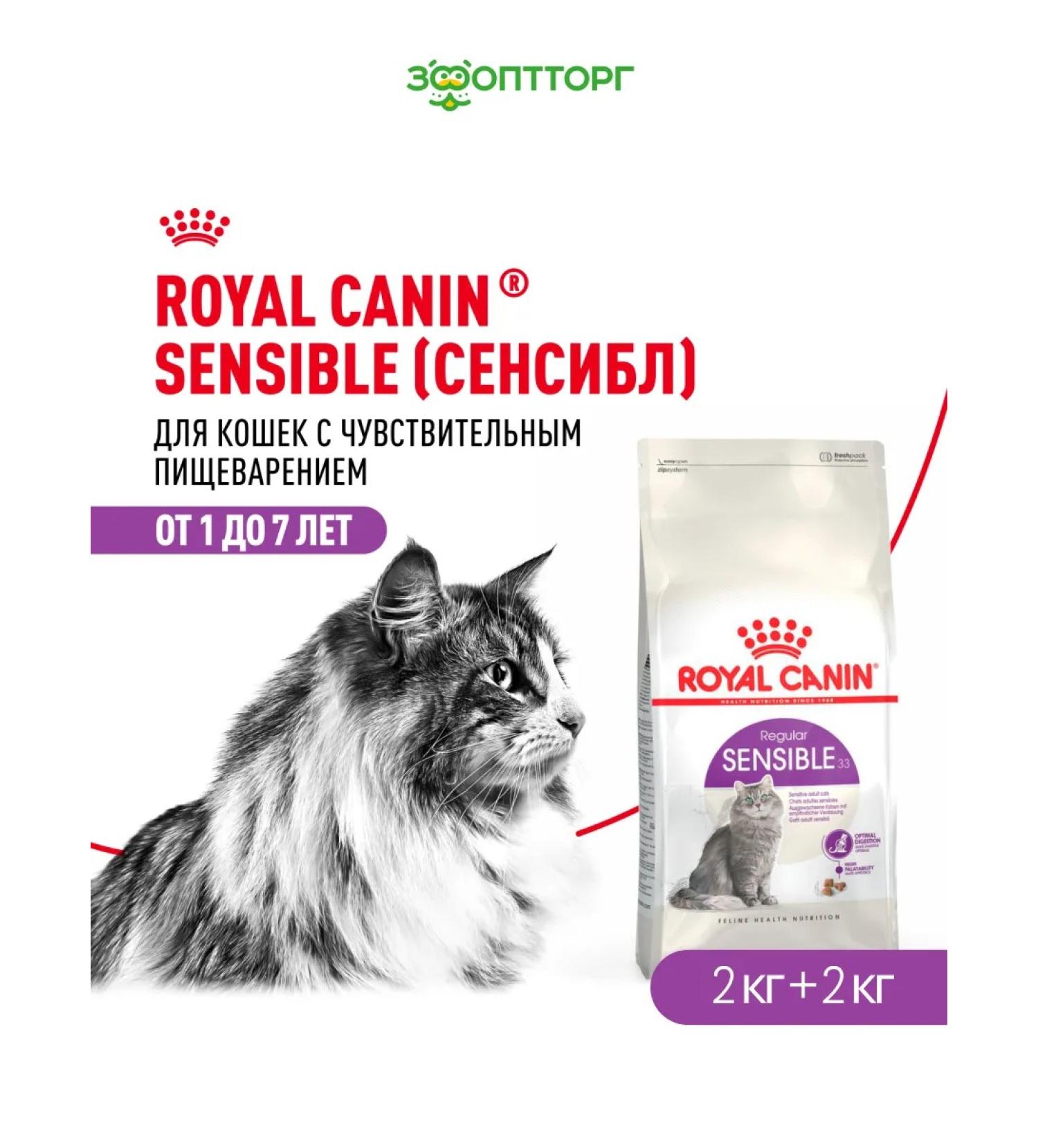 ROYAL CANIN Cat food with sensitive digestion of 2 kg x 2 pcs - Buy Online on GoSupps.com
