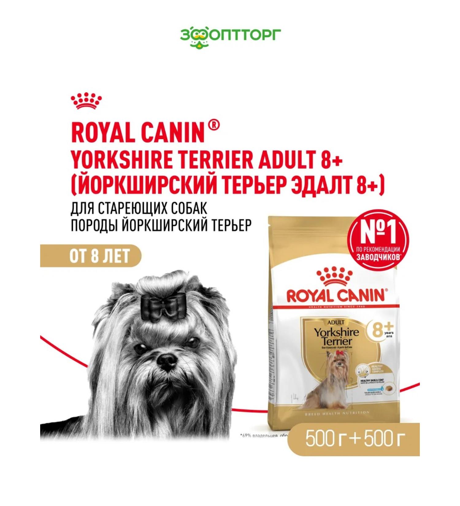 ROYAL CANIN Feed for the breed Yorkshire Terrier Bird 500 g 2 pcs - Buy Online on GoSupps.com