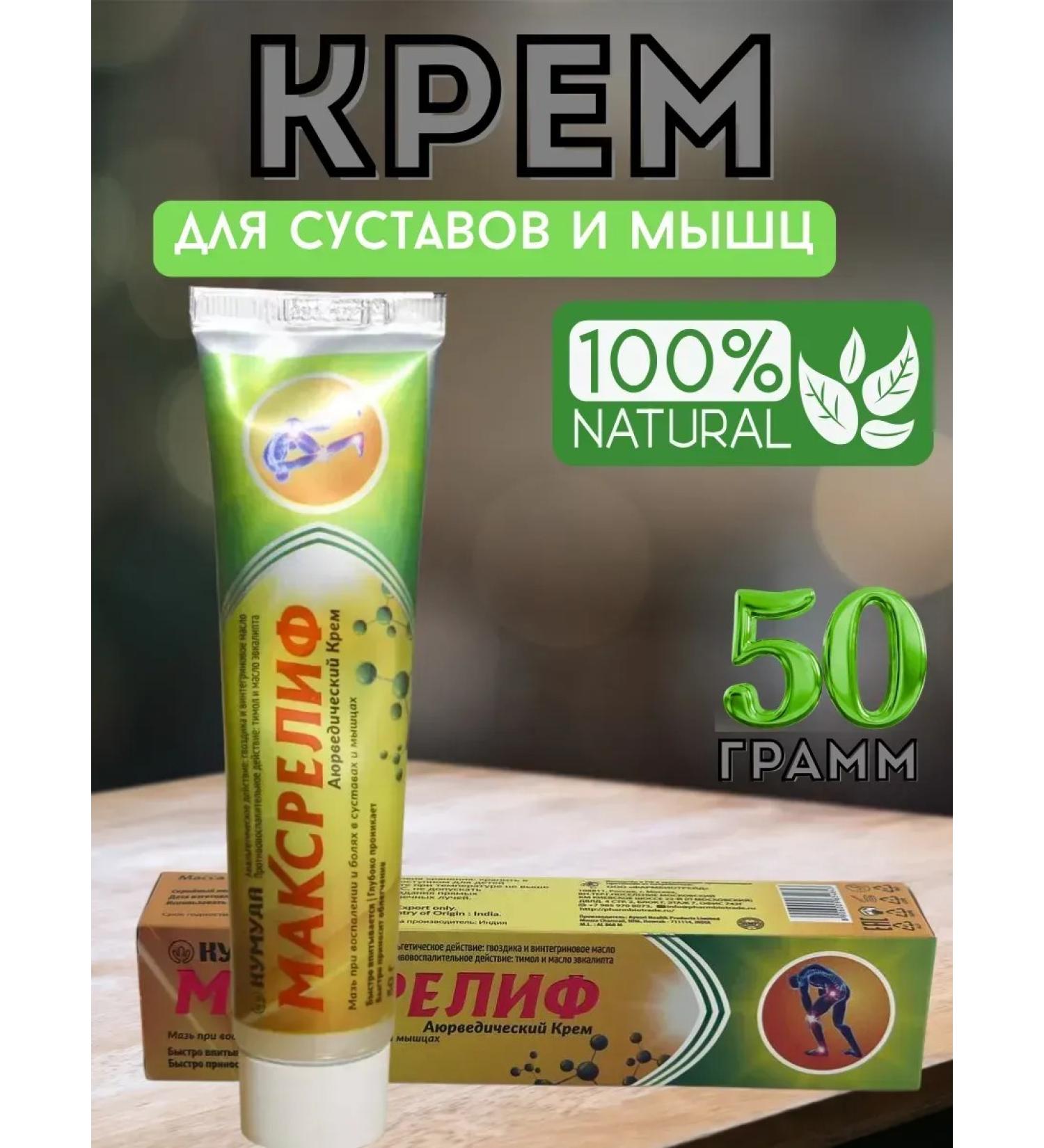 Effective remedy for muscles and joint pain - Buy Online on GoSupps.com