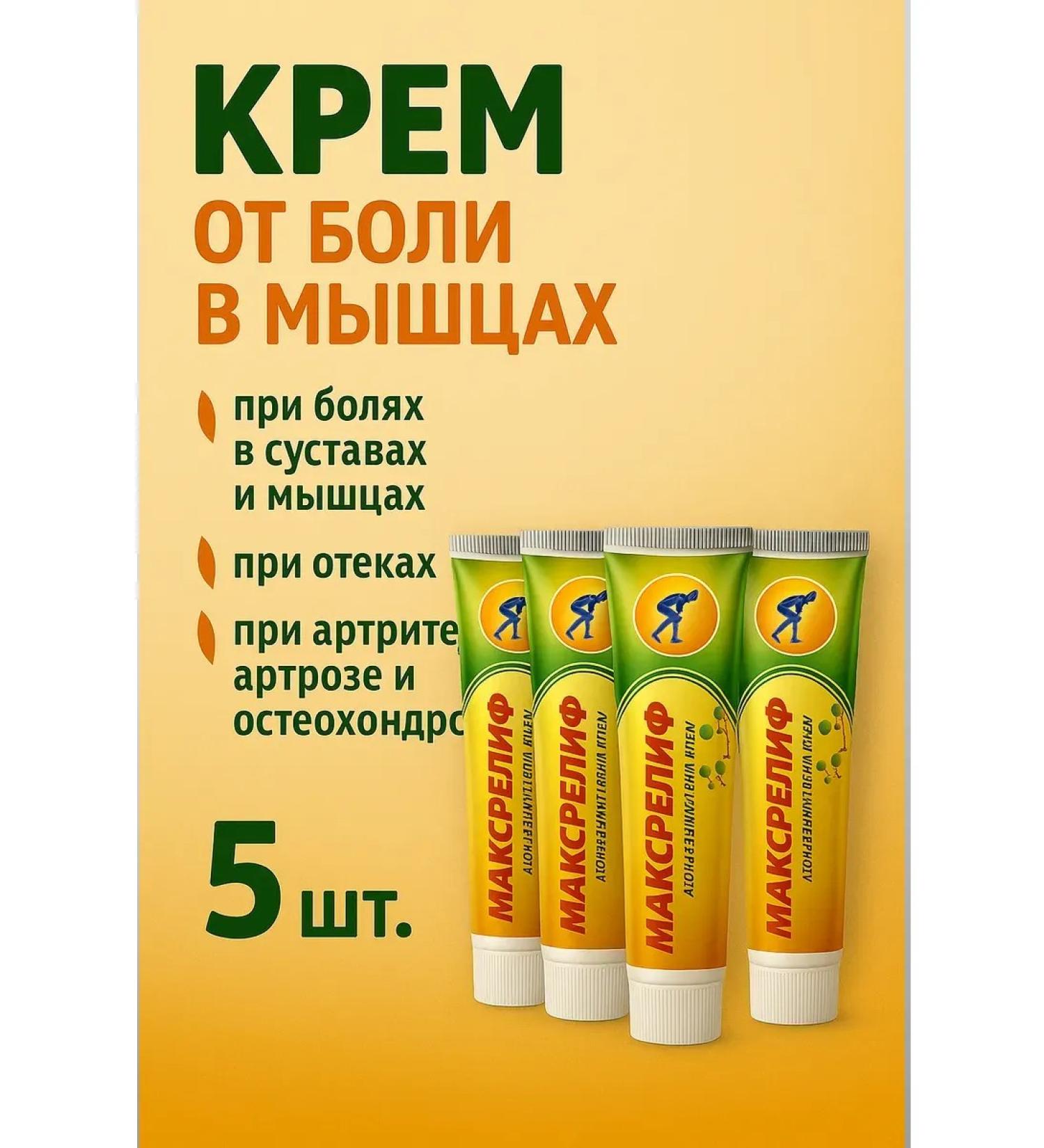 Cream from pain in muscles 5 pcs - Buy Online on GoSupps.com