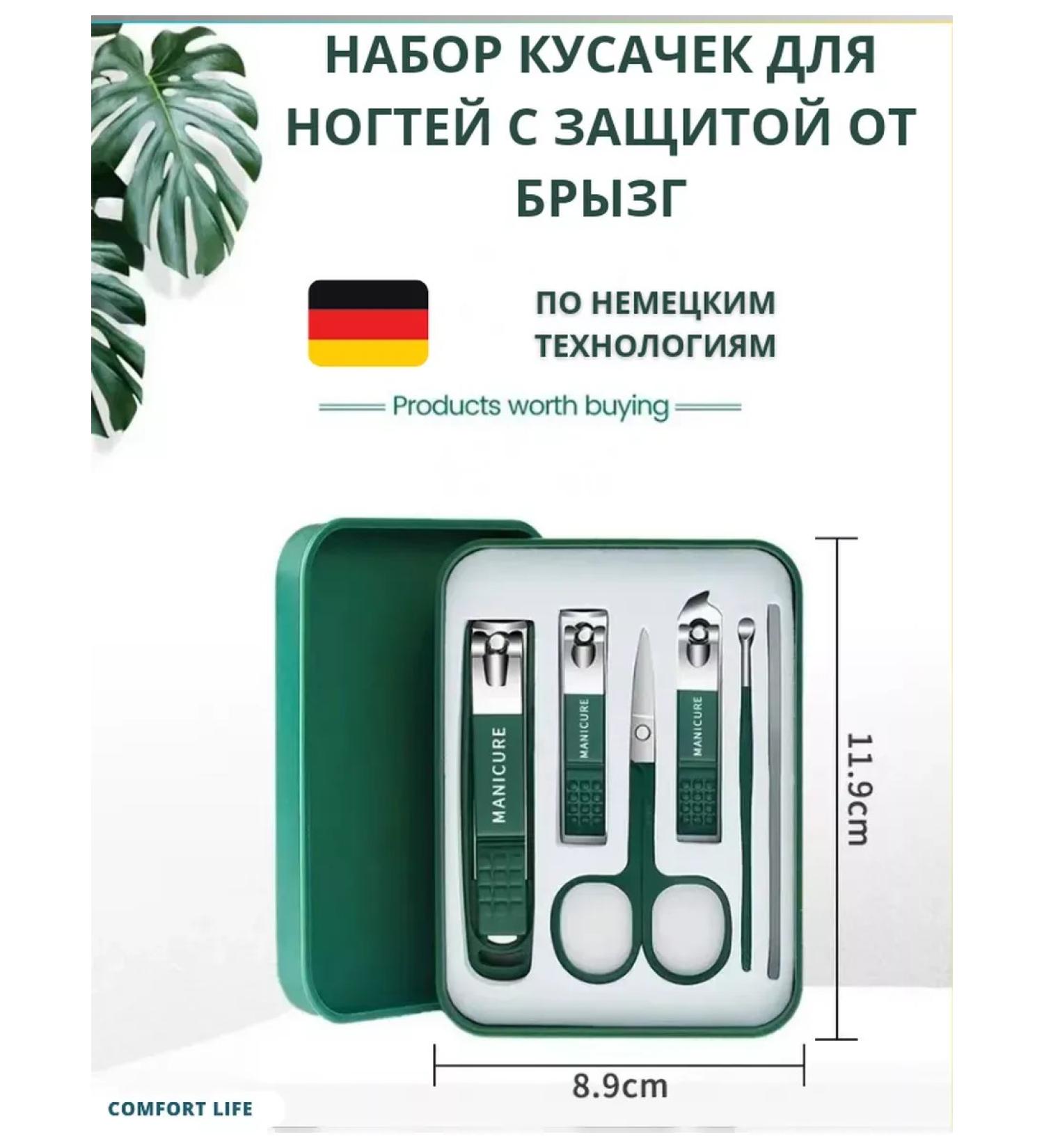 Set of manicure and pedicure in a case of 6 objects green - Buy Online on GoSupps.com