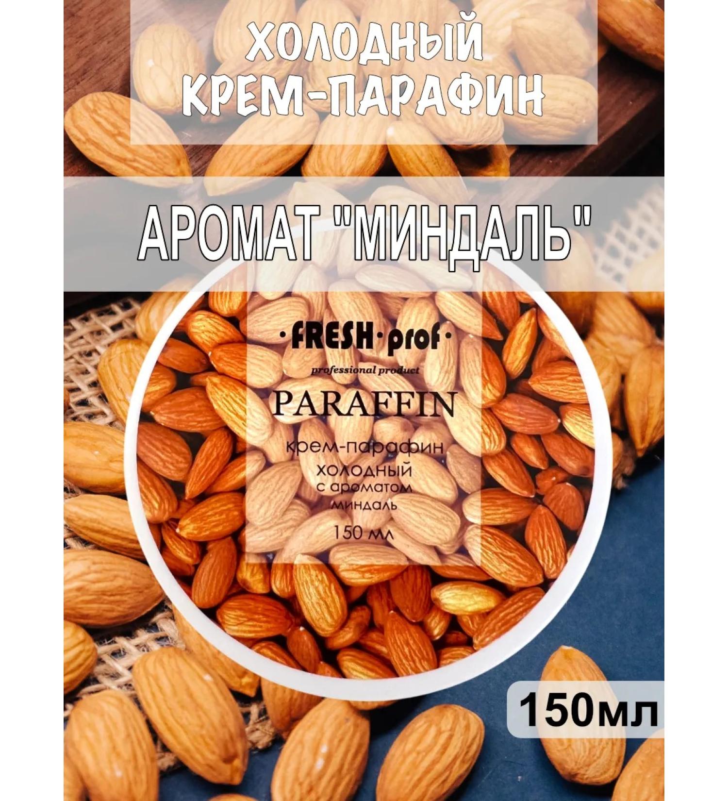 Fresh Prof Cold-paraffin cream for arms and legs of almonds 150ml - Buy Online on GoSupps.com