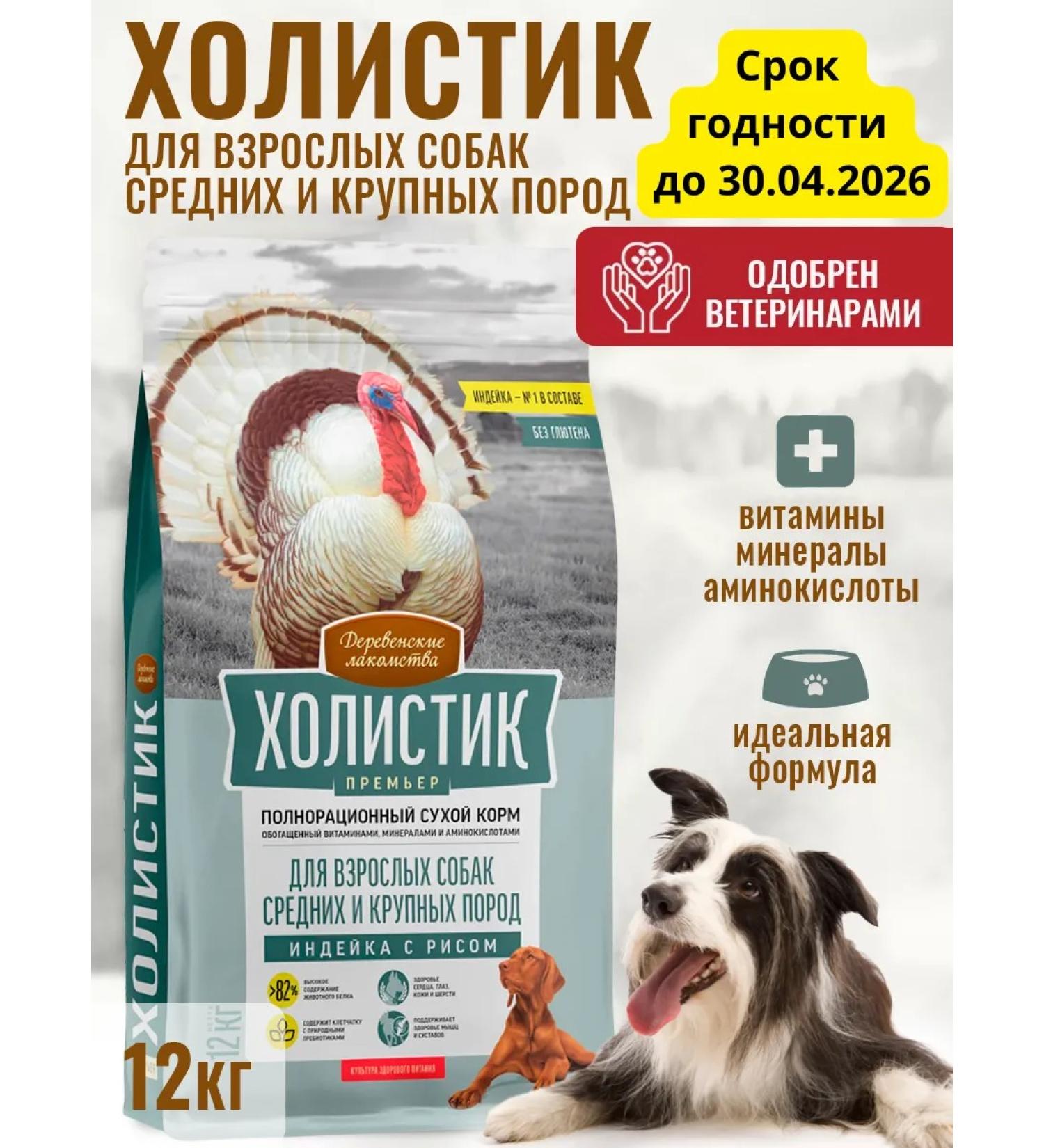 Country delicacies Dog foods dry turkey with rice 12 kg - Buy Online on GoSupps.com