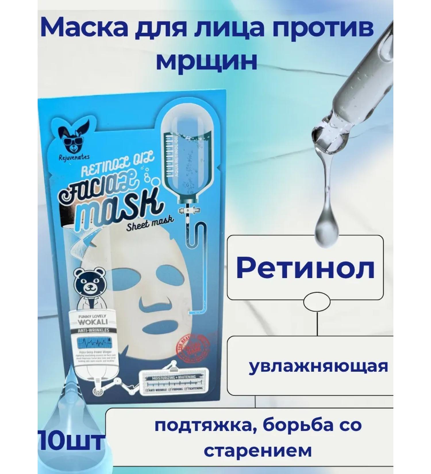 MAC1 Set of fabric facial masks 10 pieces with retinol - Buy Online on GoSupps.com