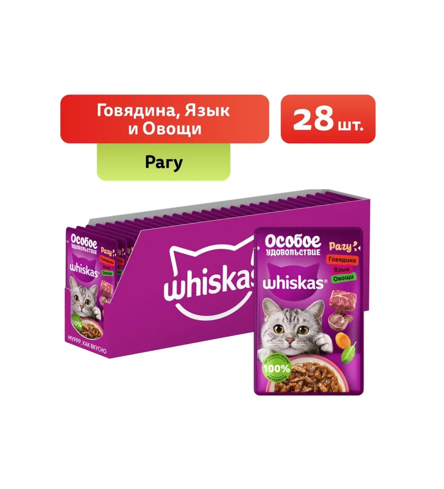 Wet food Whiskas stew beef tongue and vegetables 28 pcs 75 g each - Buy Online on GoSupps.com