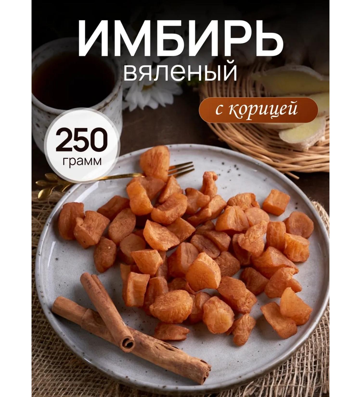 Mealshop Ginger dried with cinnamon without sugar 250 gr