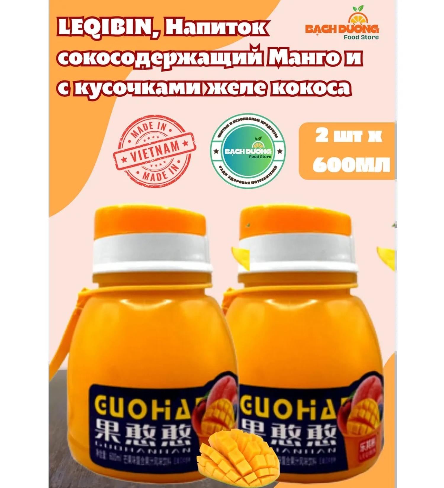 LEBIN Drink Zhenchun Taste Mango 600ml X 2pcs - Buy Online on GoSupps.com