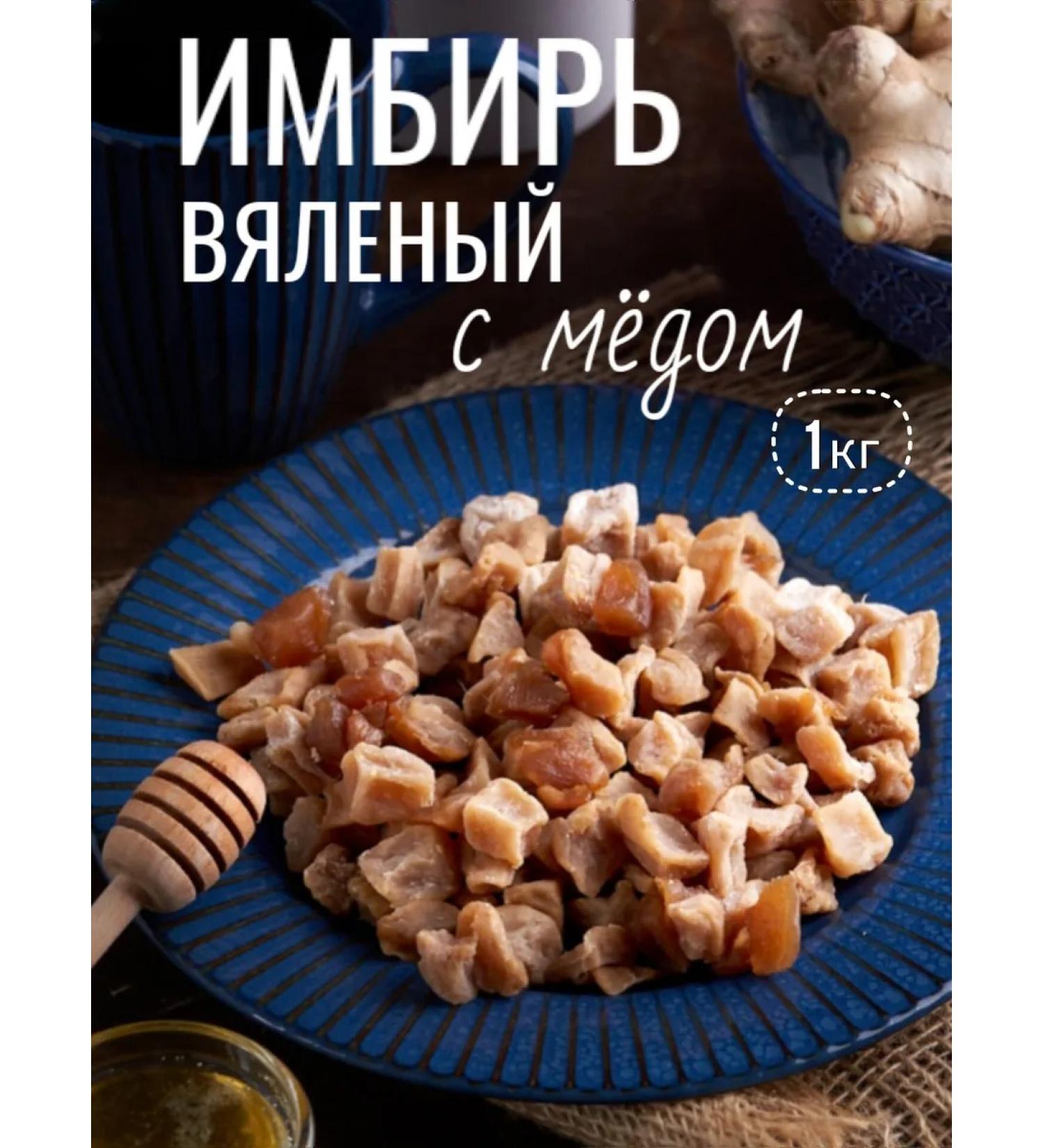 Mealshop Ginger dried with honey without sugar 1 kg