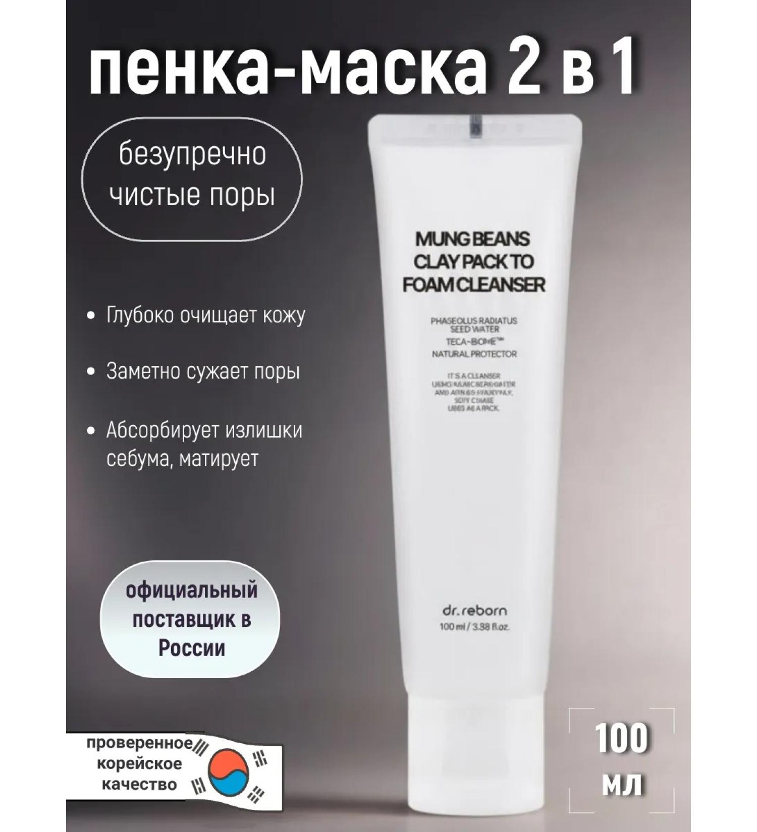 Dr Reborn Foam-mask for washing and deep purification of pores (100 ml) - Buy Online on GoSupps.com