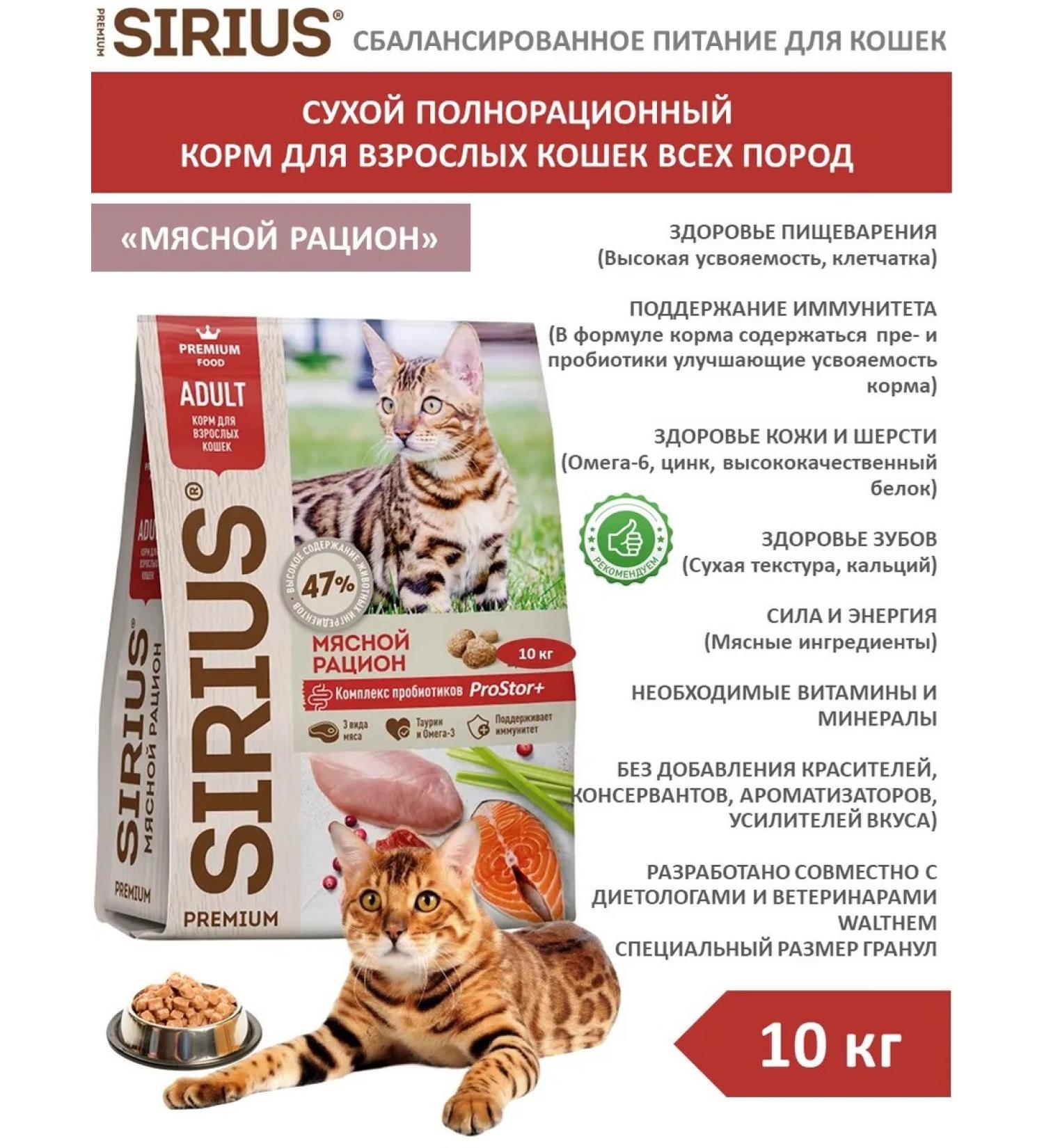 SIRIUS Dry food for cats meat diet 10 kg - Buy Online on GoSupps.com