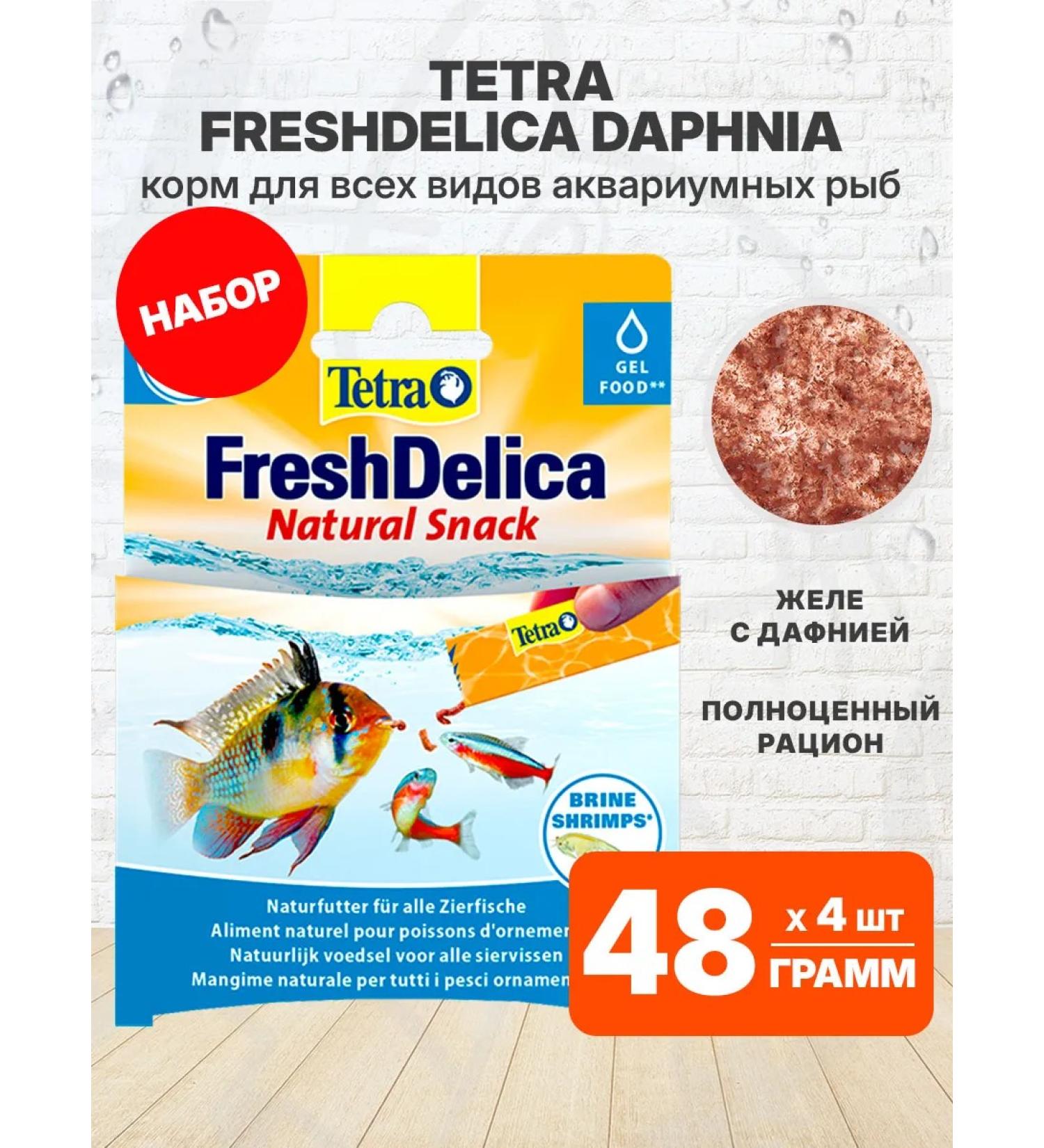 TETRA Freshdelica daphnia food for Pisces Daphnia in jelly 48 g 4 pcs - Buy Online on GoSupps.com