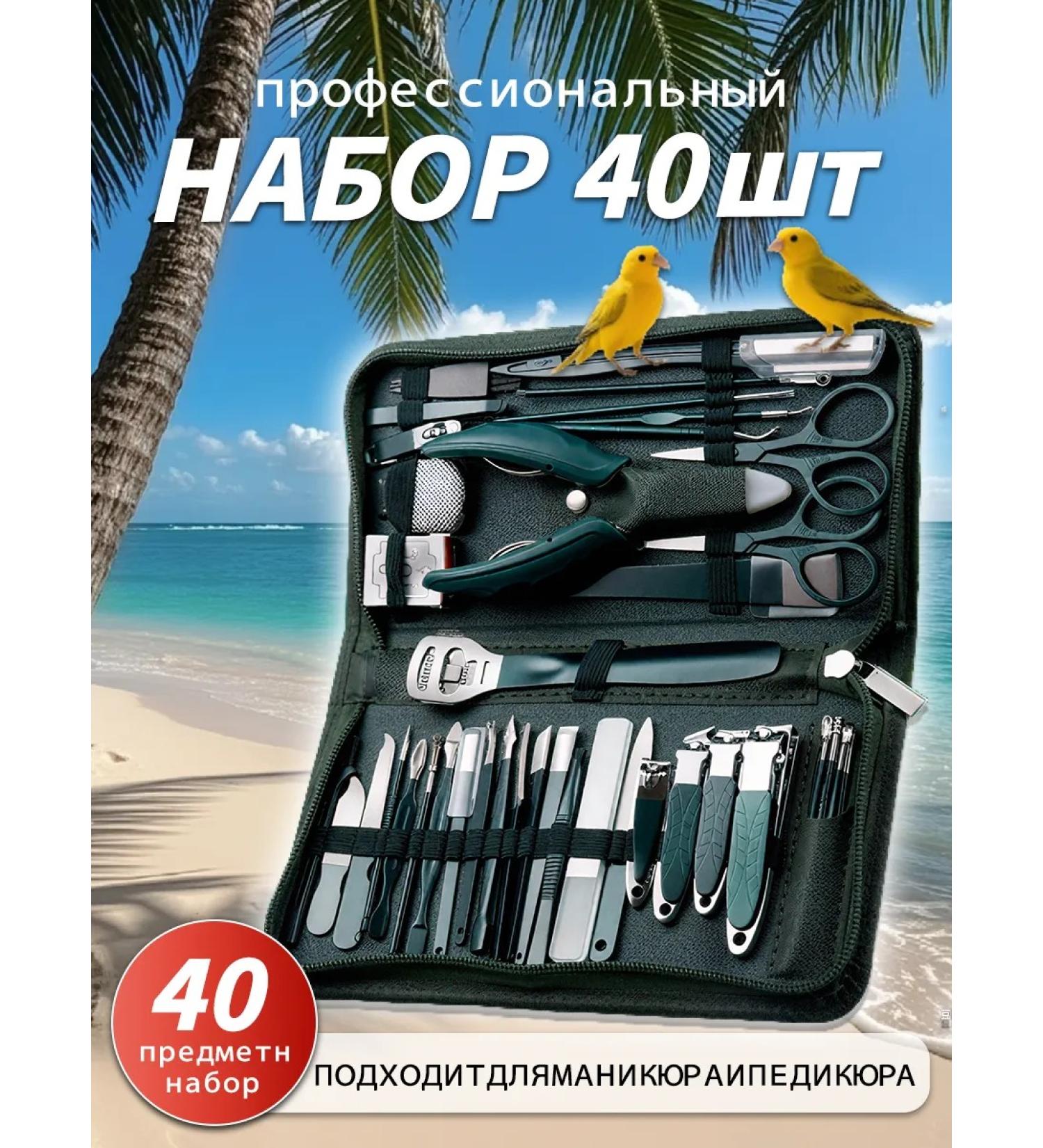 Professional set for manicure and pedicure unisex (40 p ... - Buy Online on GoSupps.com