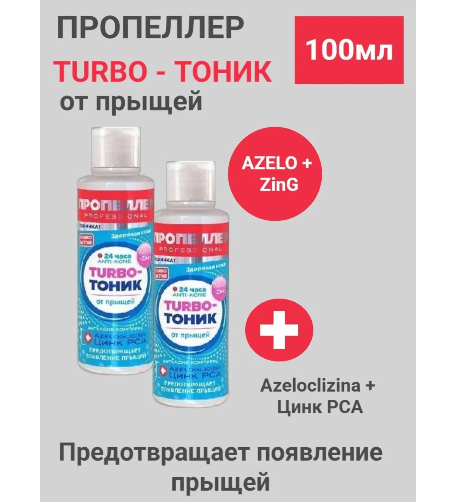 PROPELLER Turbo Tonik for acne 100ml 2pcs - Buy Online on GoSupps.com