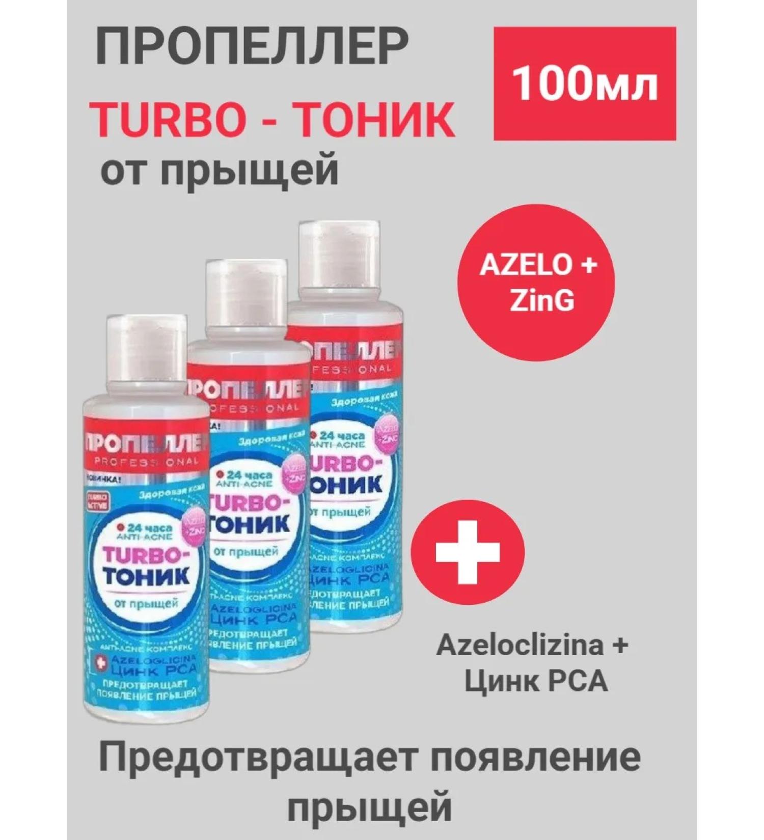 PROPELLER Turbo Tonik for acne 100ml 3pcs - Buy Online on GoSupps.com