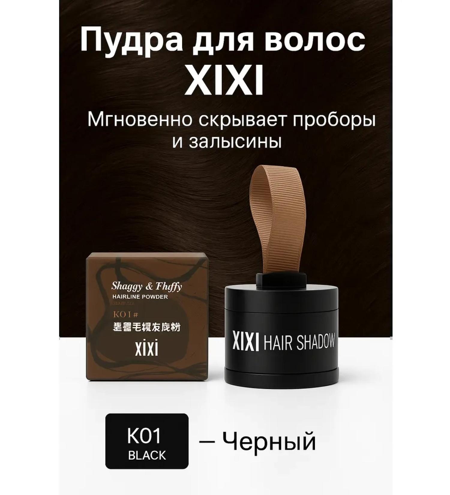 VARAX Hair powder XIXI Black Camings of gray hair and parting - Buy Online on GoSupps.com