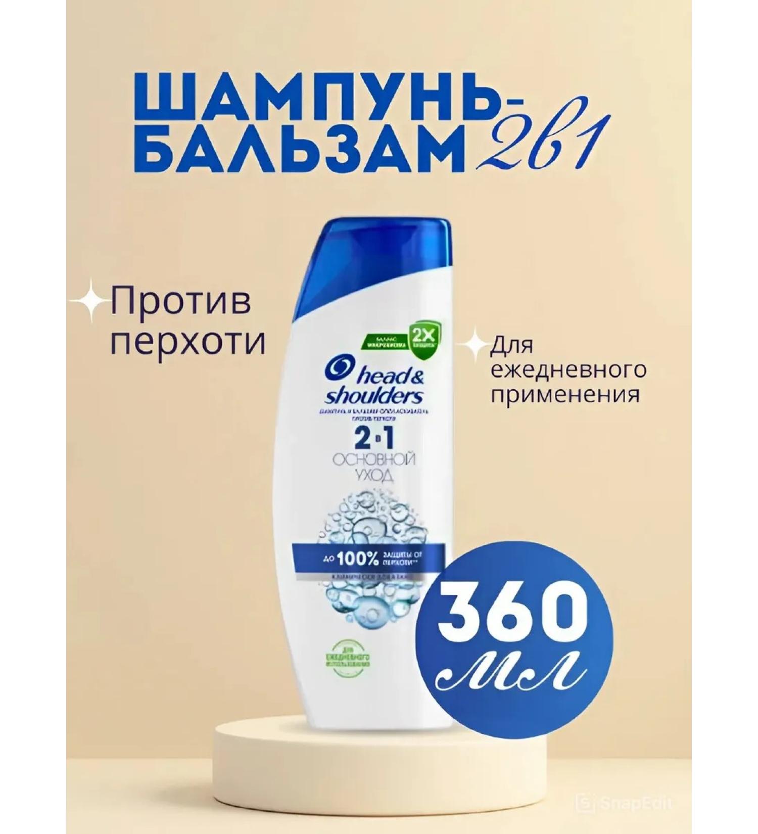 Head & Shoulders Shampoo and balsam against dandruff 2B1 360 ml - Buy Online on GoSupps.com