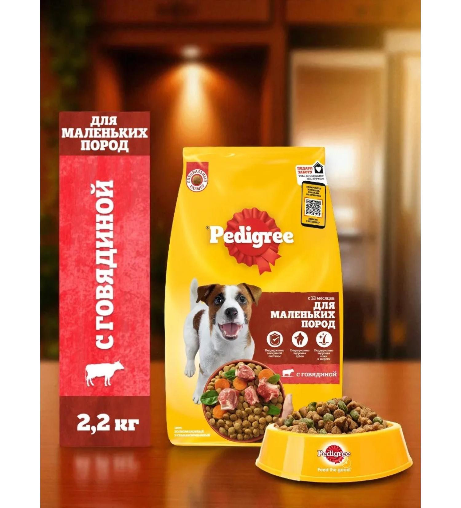 PEDIGREE Feed for adult dogs of small breeds beef 2.2 kg