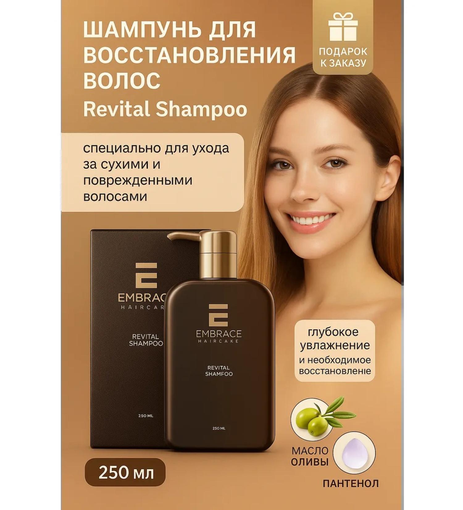 Embrace Haircare Succan shampoo for dry and damaged hair Revital