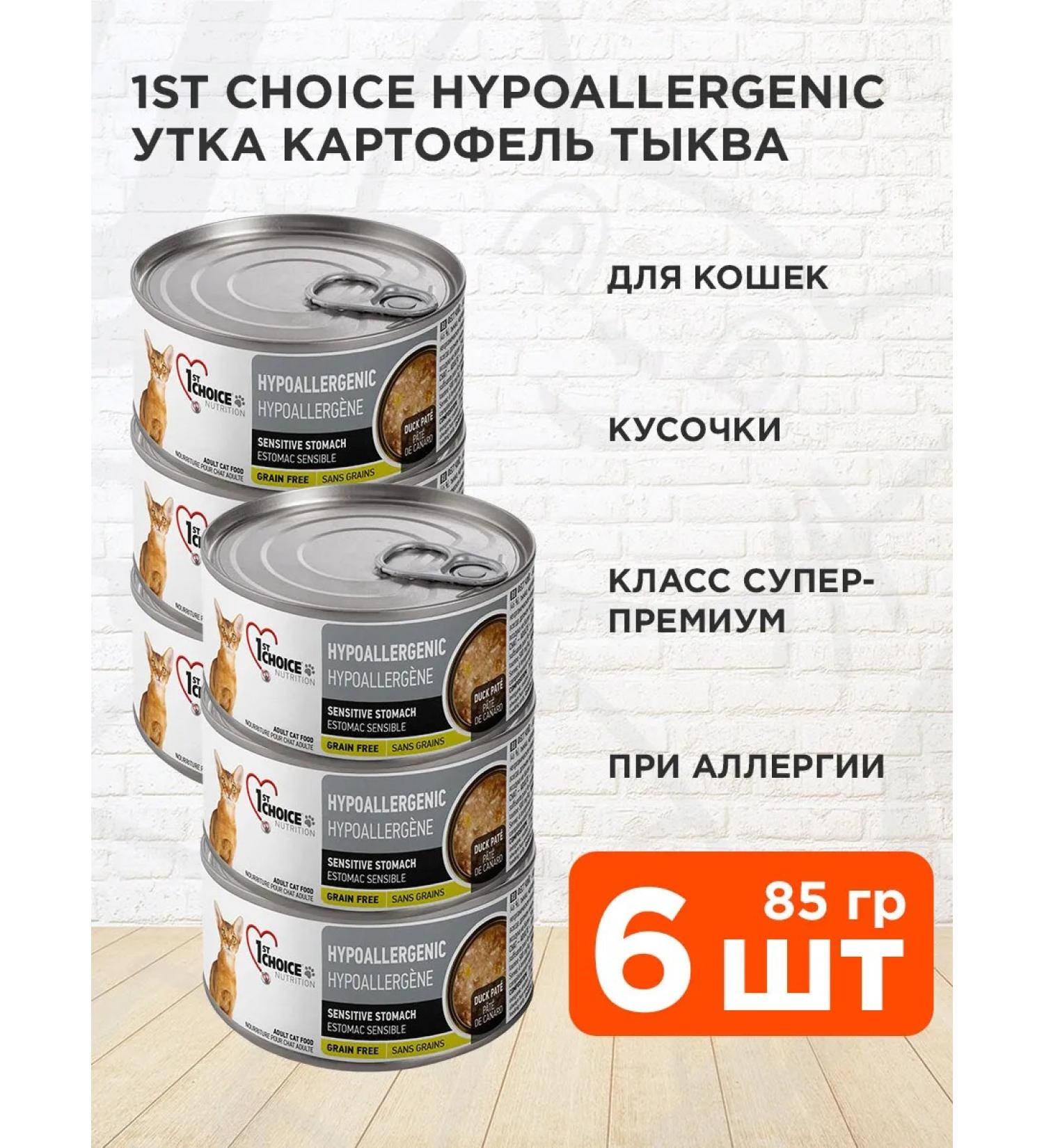 1st Choice Wet feed for cats with allergies duck potatoes 85 g 6 pcs - Buy Online on GoSupps.com