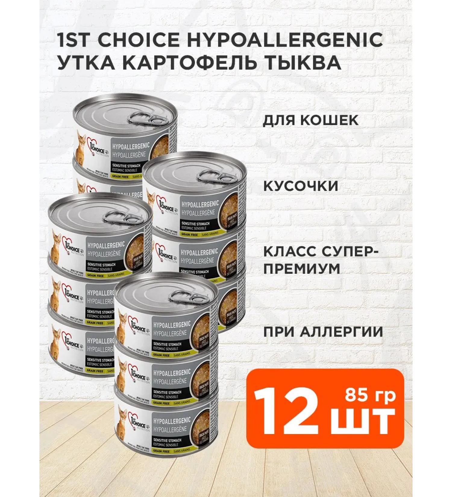 1st Choice Wet feed for cats with allergies duck potatoes 85 g 12pcs - Buy Online on GoSupps.com