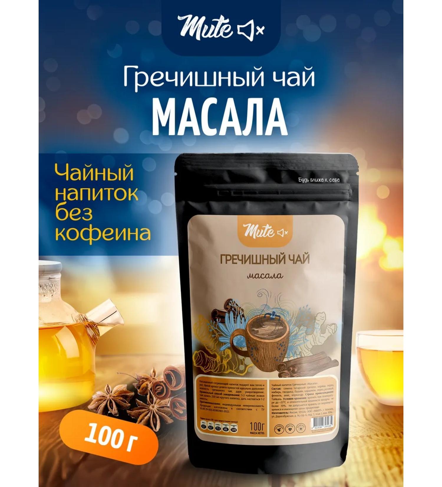 MUTE Buckwheat tea spicy Masala 100 g - Buy Online on GoSupps.com