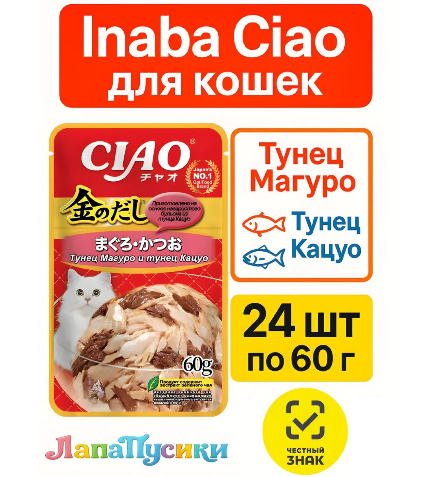 Inaba Wet food for cats CIAO Tuna 60 g 24 pcs - Buy Online on GoSupps.com