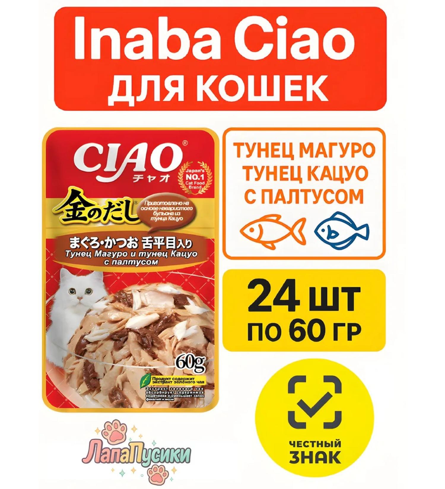 Inaba Wet food for cats Tuna Maguro and Katsuo 60 g 24 pcs - Buy Online on GoSupps.com