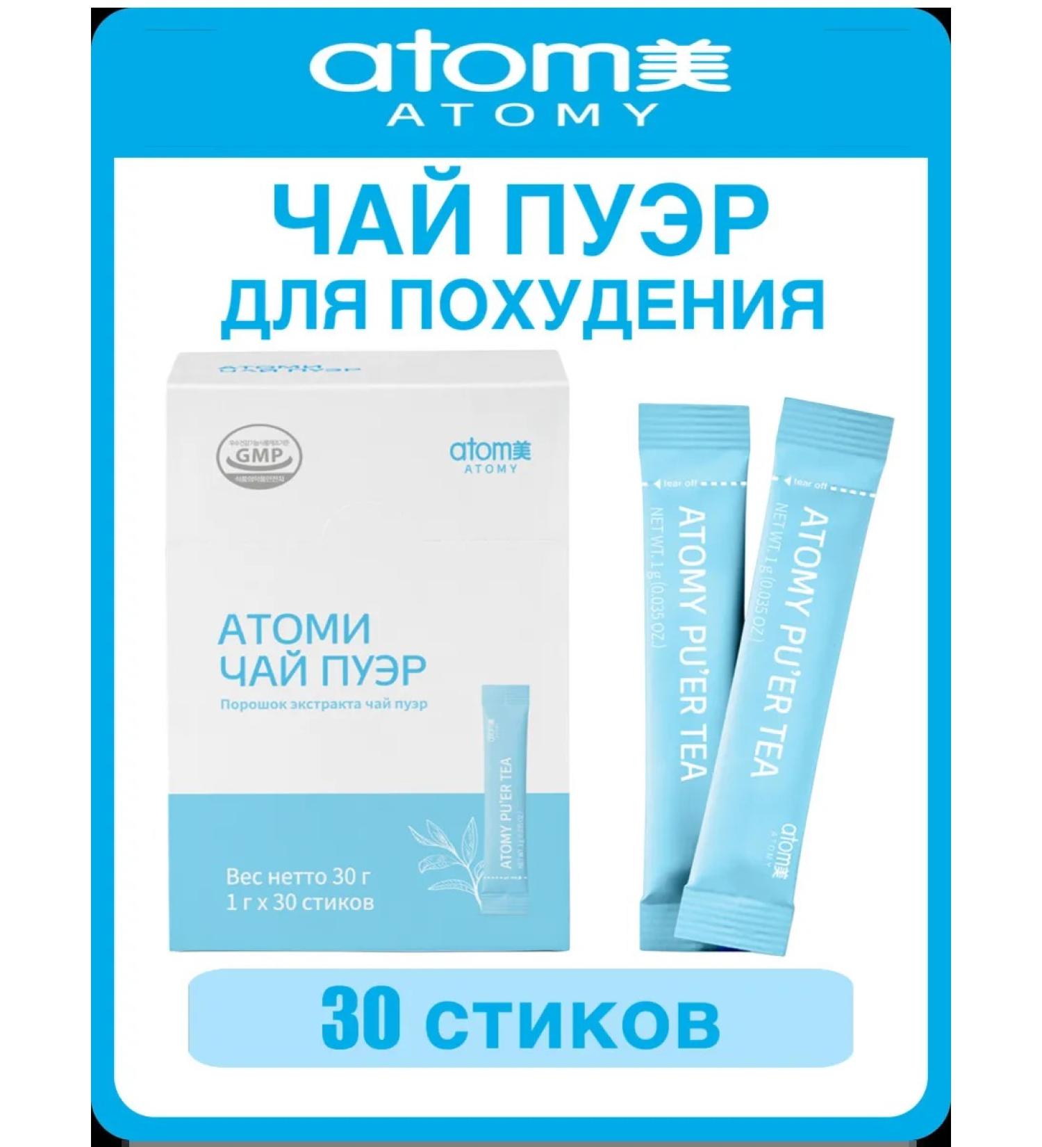 Atomy Atomi tea puer for weight loss 30 servings - Buy Online on GoSupps.com