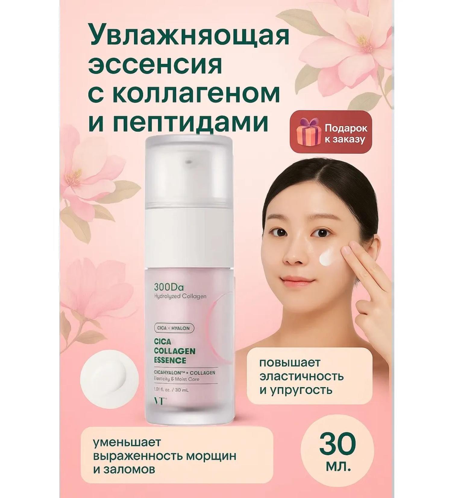 VT Cosmetics Moisturizing whey with collagen and peptides