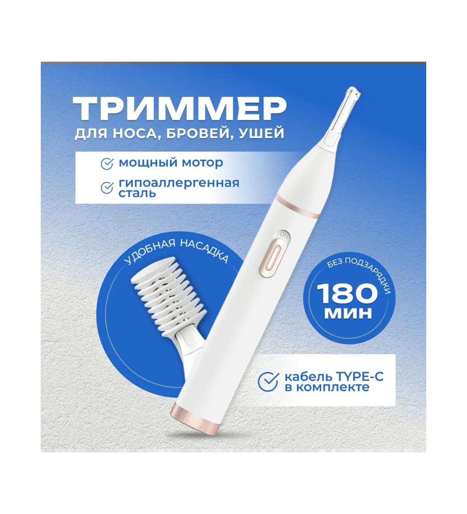 Trimmer for the nose and ears 1 nozzle - Buy Online on GoSupps.com