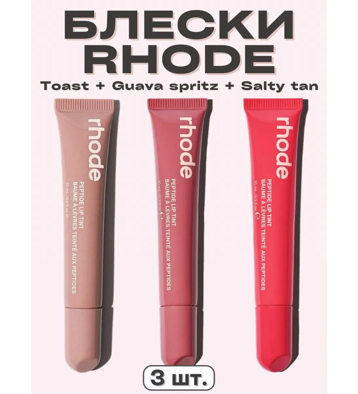 Rhode Shine for lip balm Road moisturizer - 3 pieces