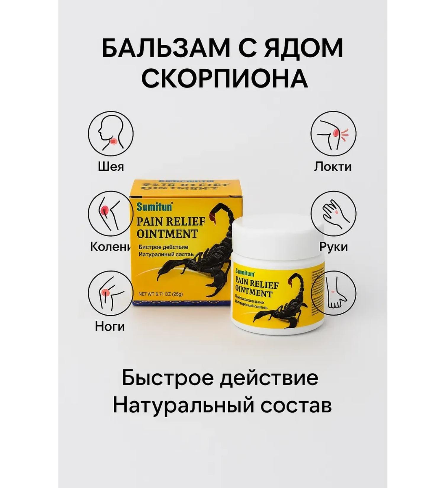 TIA Skorpionik joint ointment - Buy Online on GoSupps.com