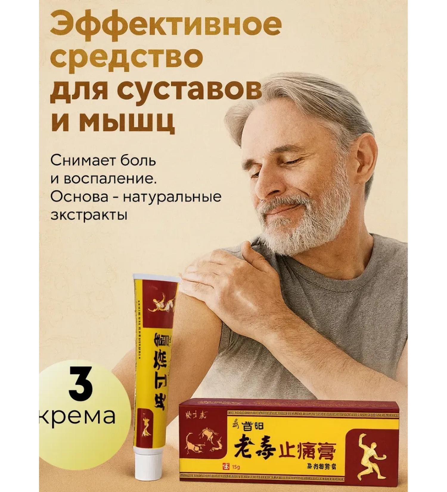 MAC1 Joint ointment in joints Chinese knees 3pcs - Buy Online on GoSupps.com