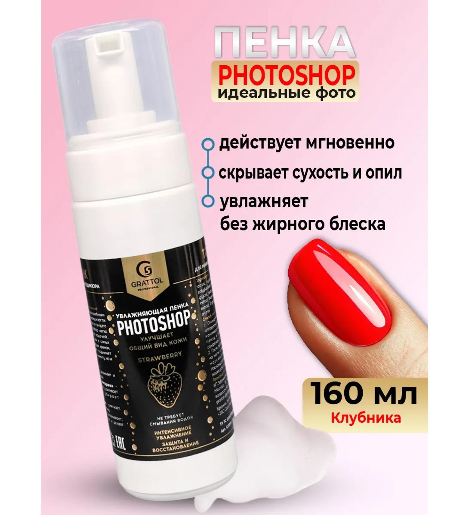 Grattol Fotoshop Hand Pencetizer Moisturizing Strawberry