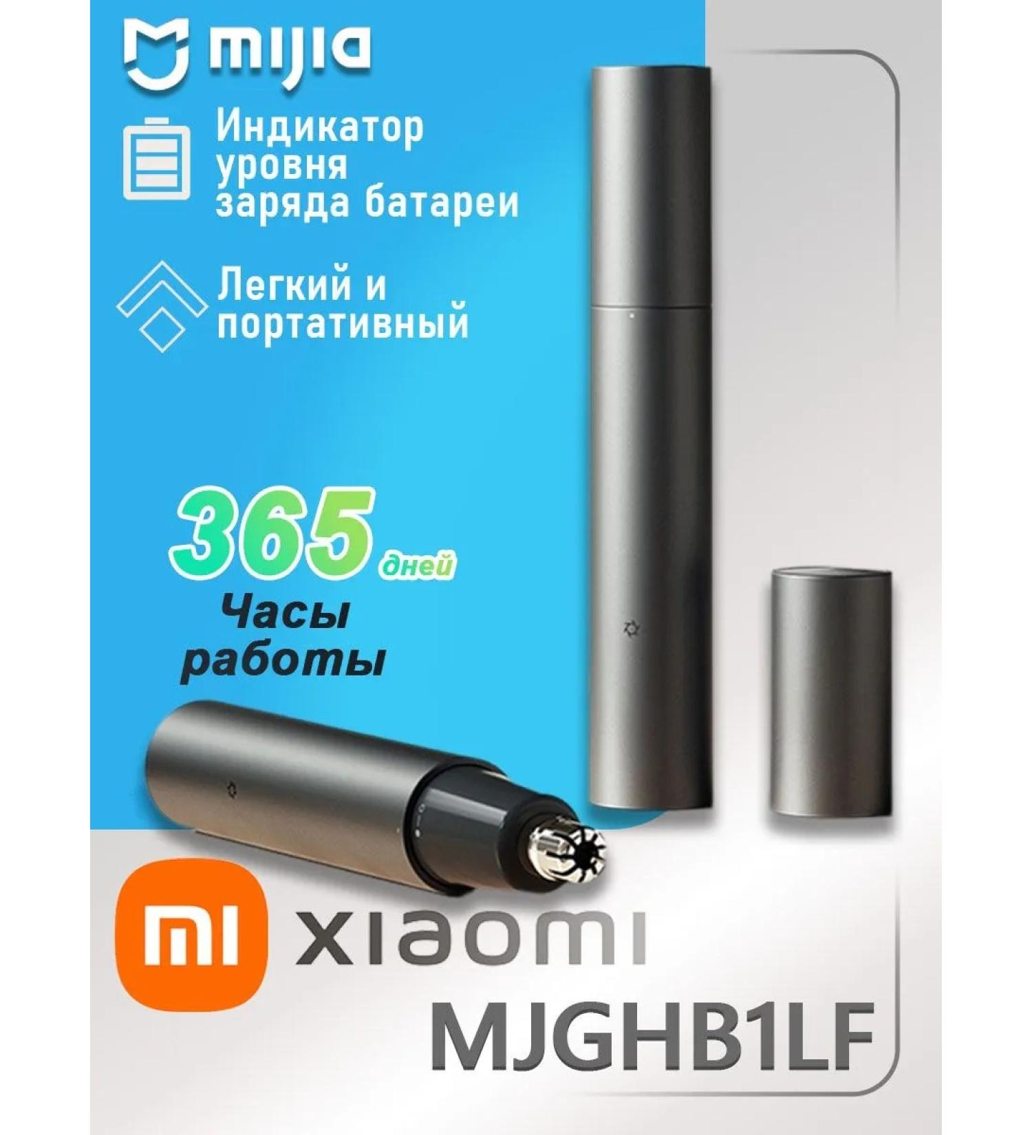 Xiaomi trimmer for the nose and ears 1 nozzle - Buy Online on GoSupps.com