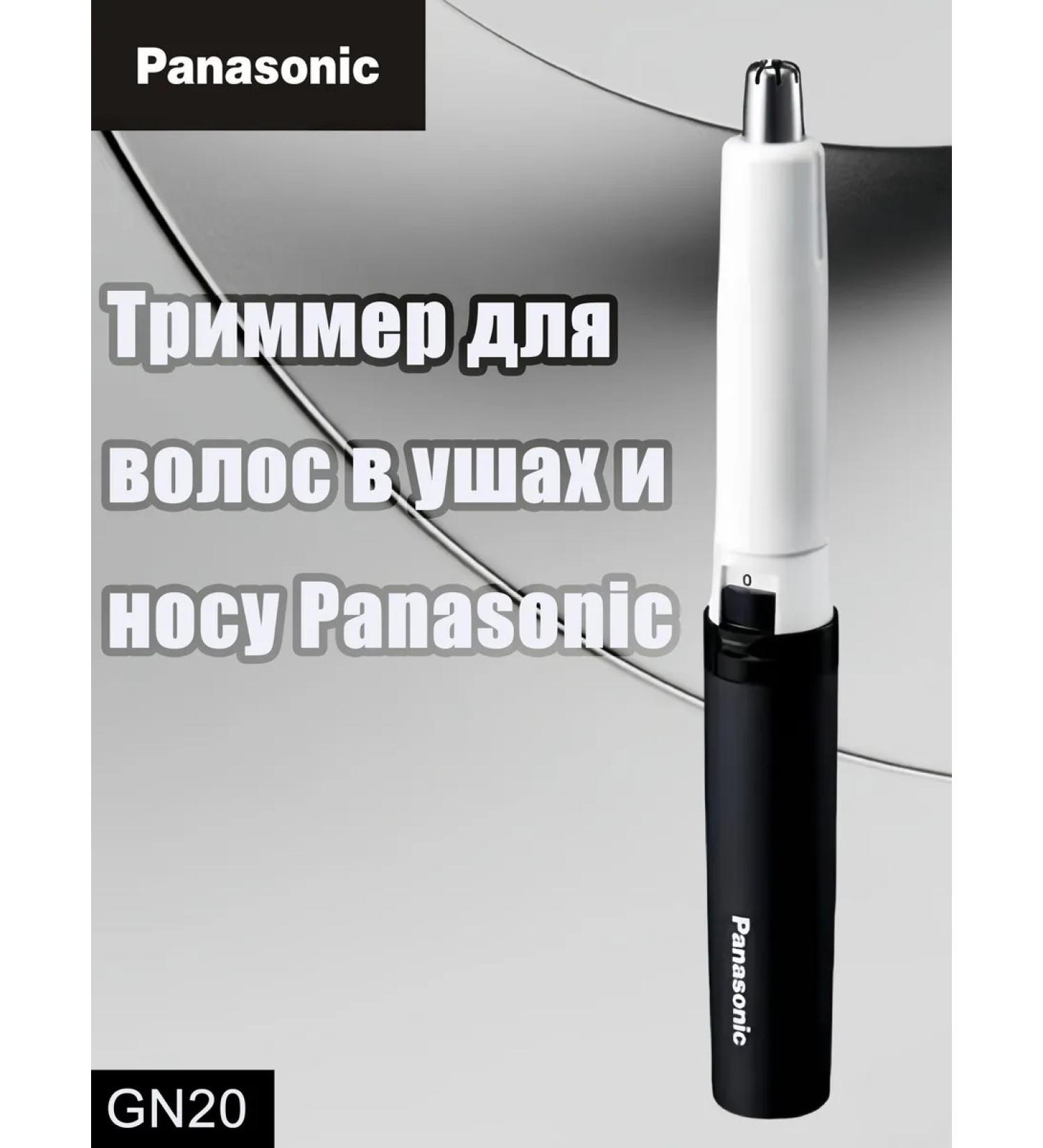 Panasonic trimmer for the nose and ears of GN20 NAMS OF NASTOV 1 - Buy Online on GoSupps.com