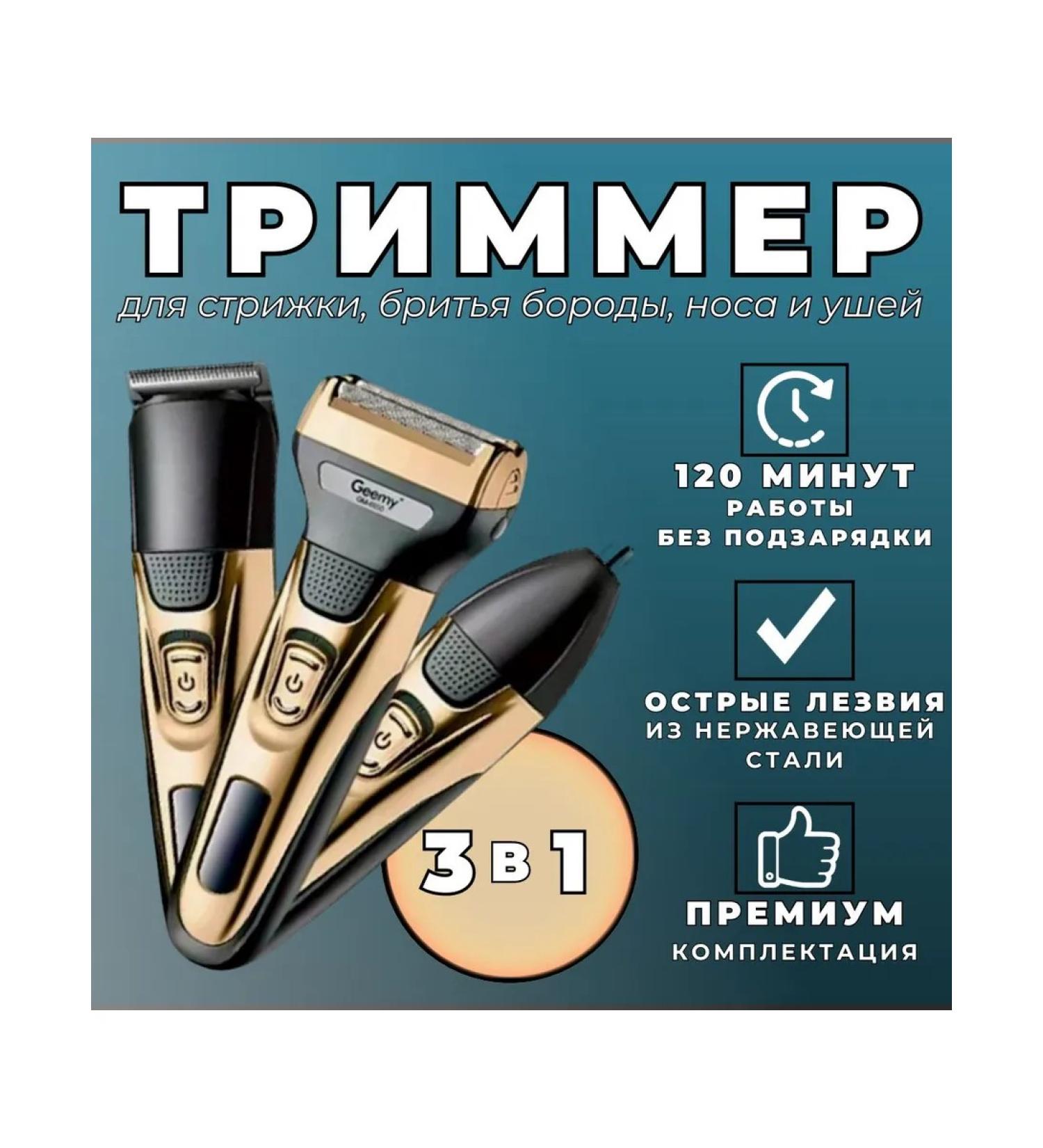 Trimmer for a beard 3B1 3 nozzles - Buy Online on GoSupps.com