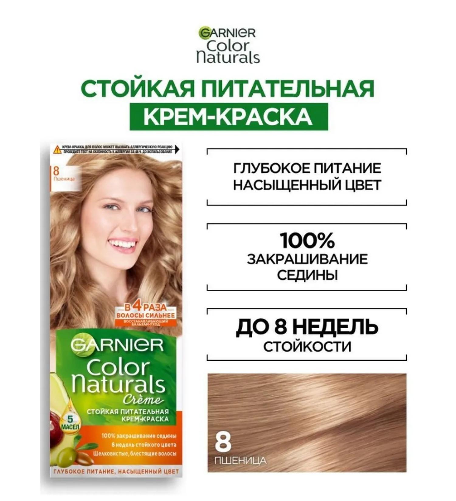 Garnier Hair Cream Color Naturals 8