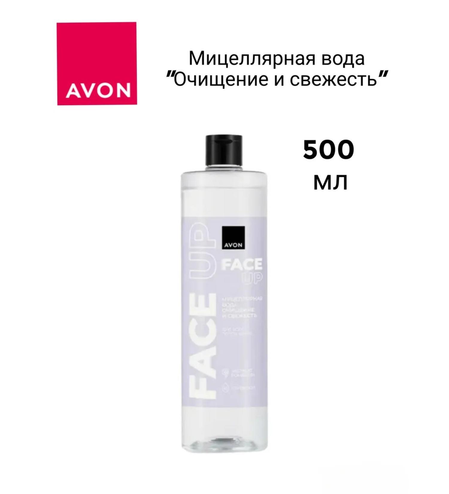 AVON Face Up micellar water "Cleansing and freshness" 500ml - Buy Online on GoSupps.com