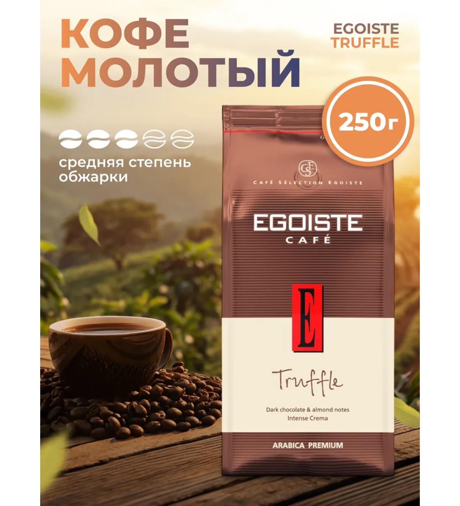 EGOISTE Ground Coffee 250 g Truffle medium roasting - Buy Online on GoSupps.com
