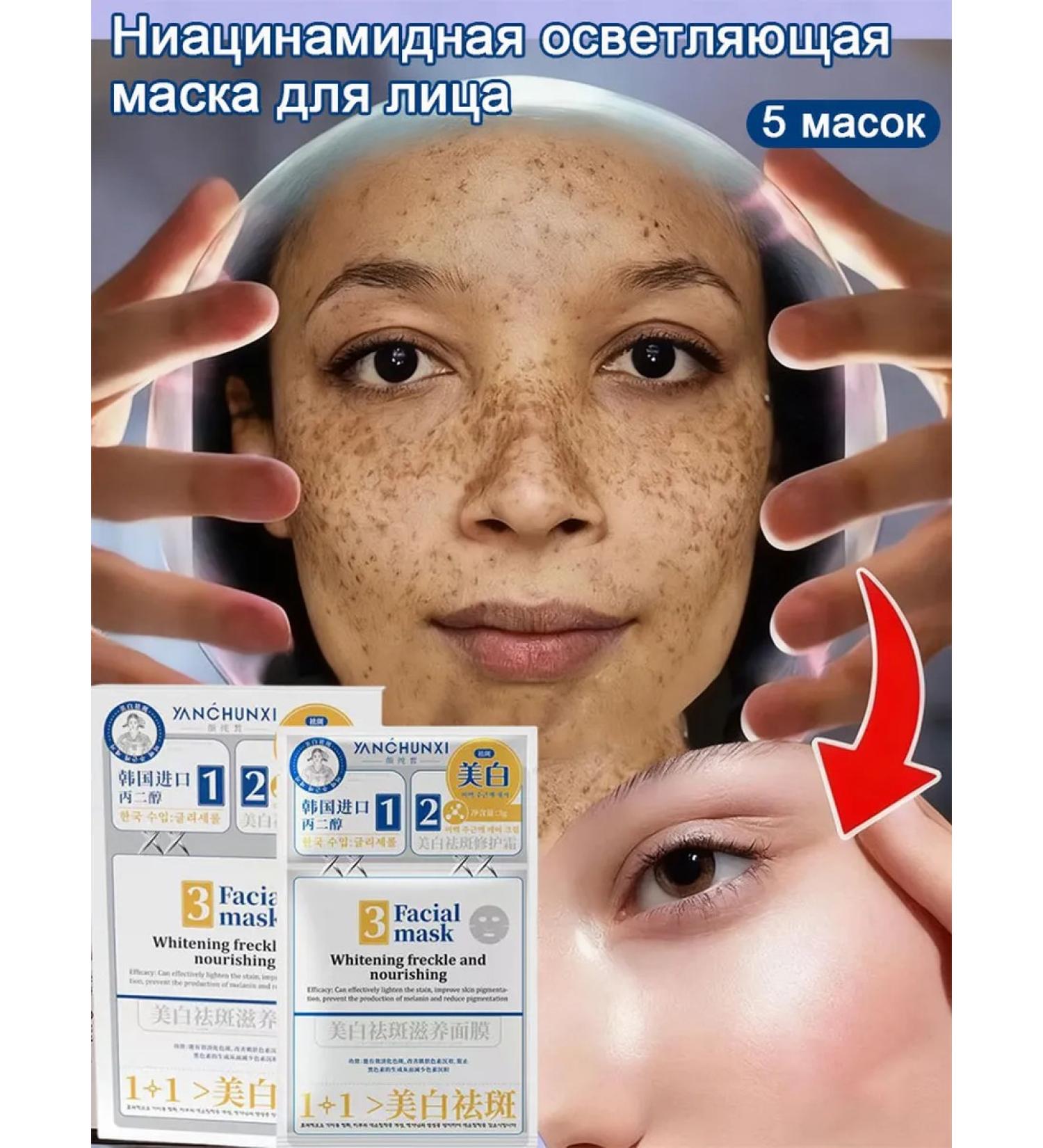 Facial facial mask with niacinamide 5pcs - Buy Online on GoSupps.com