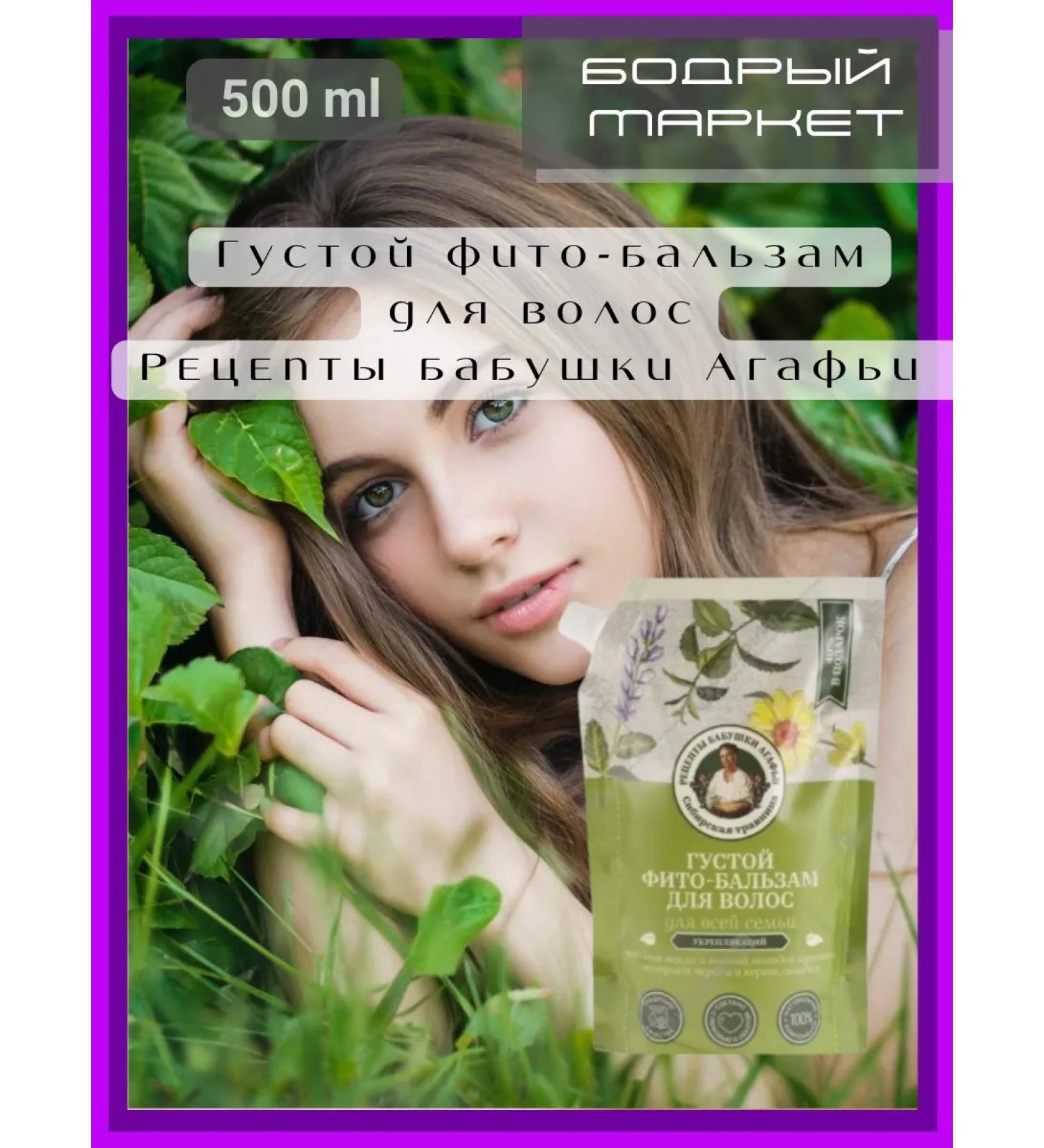 Grandma Agafia's Recipes Thick phyto-balsam for hair 500 ml - Buy Online on GoSupps.com