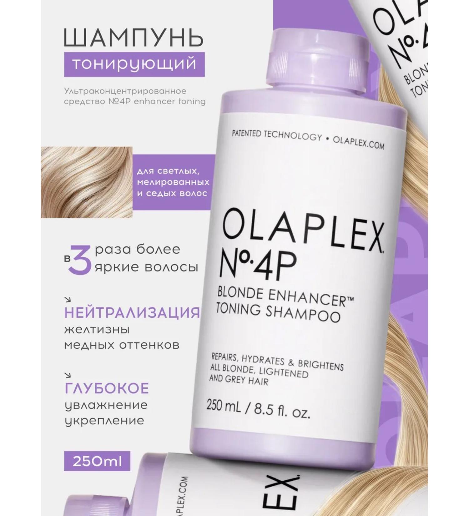 Olaplex Shampoo from yellowness of hair - Buy Online on GoSupps.com