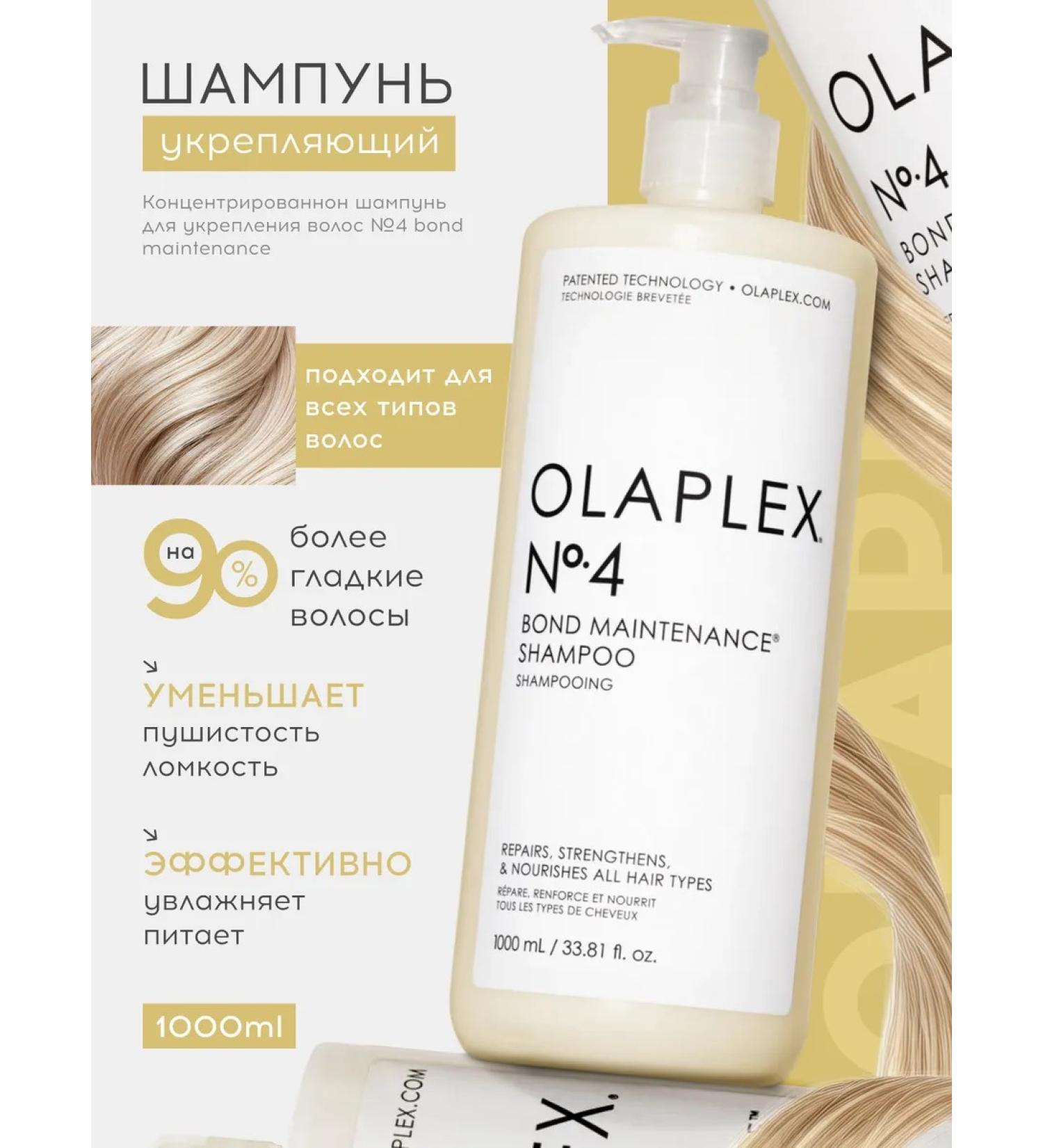 Olaplex Hair shampoo strengthening - Buy Online on GoSupps.com